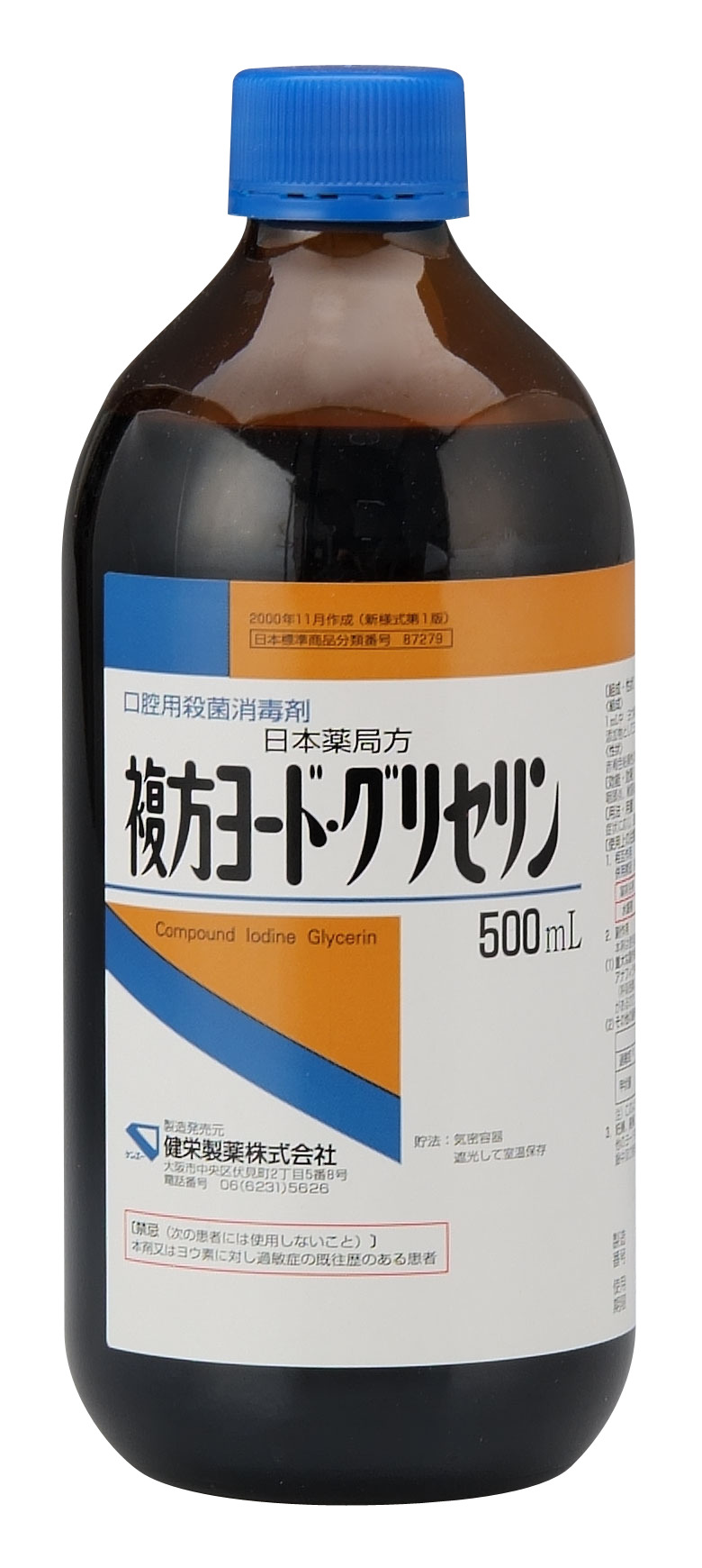 市場 送料無料 複方ヨード 健栄製薬株式会社 第2類医薬品 グリセリン 本日ポイント5倍相当