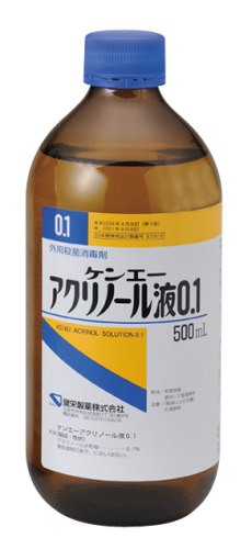 ケンエーアクリノール液0 1 健栄製薬株式会社 感染対策 手洗いの消毒用エタノールのトップメーカー