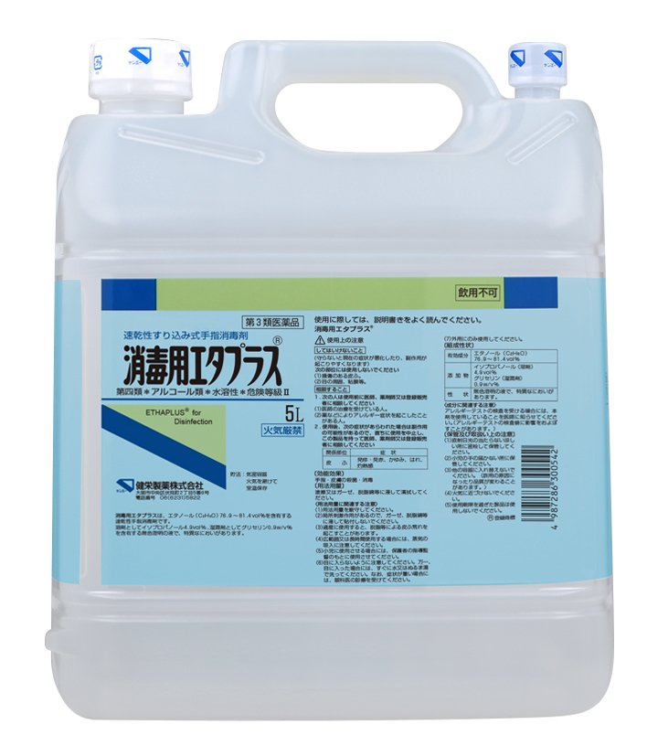 消毒用エタプラス [速乾性すり込み式手指消毒剤] | 健栄製薬株式会社